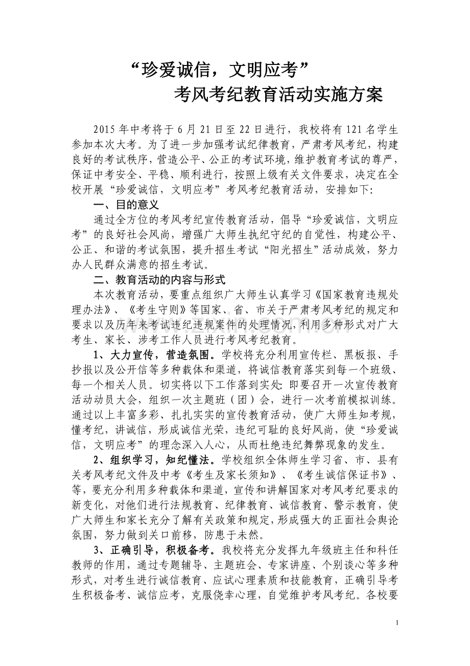 考风考纪教育方案.doc_第1页