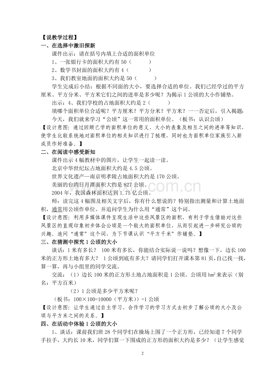 认识公顷说课稿.doc_第2页