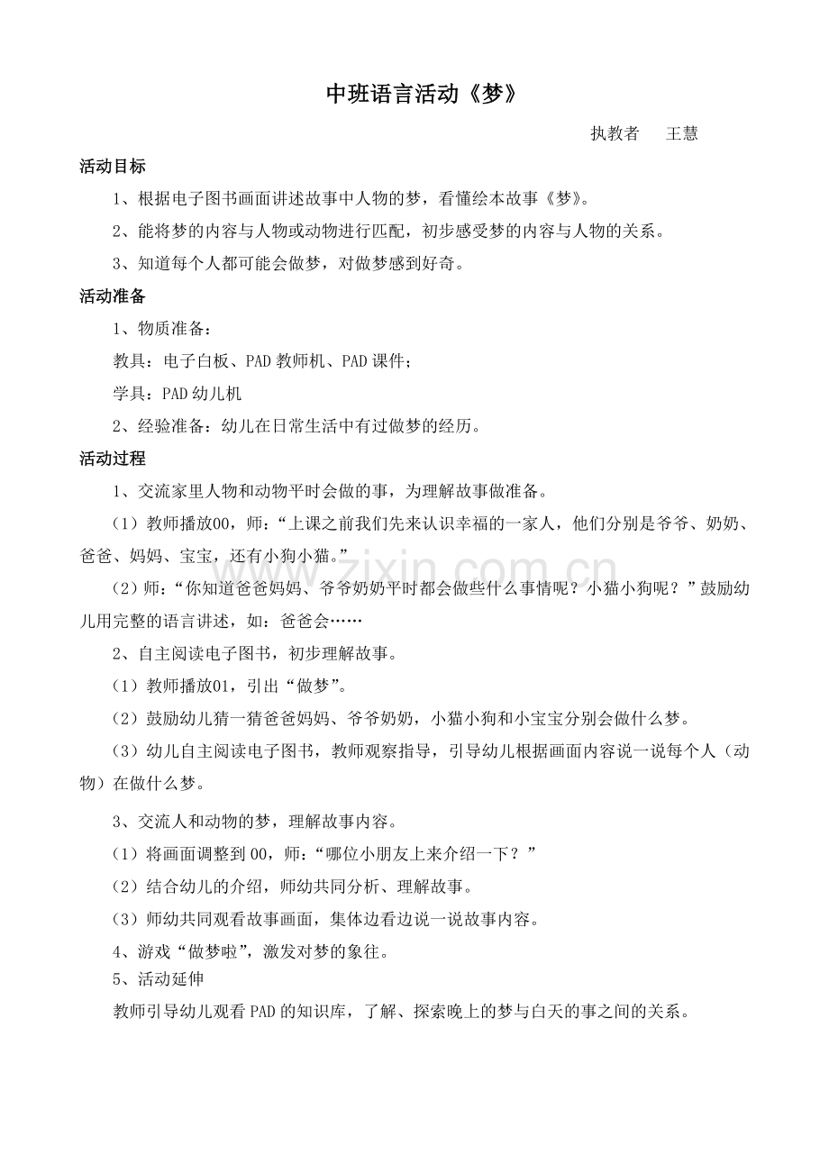 中班语言《梦》.doc_第1页