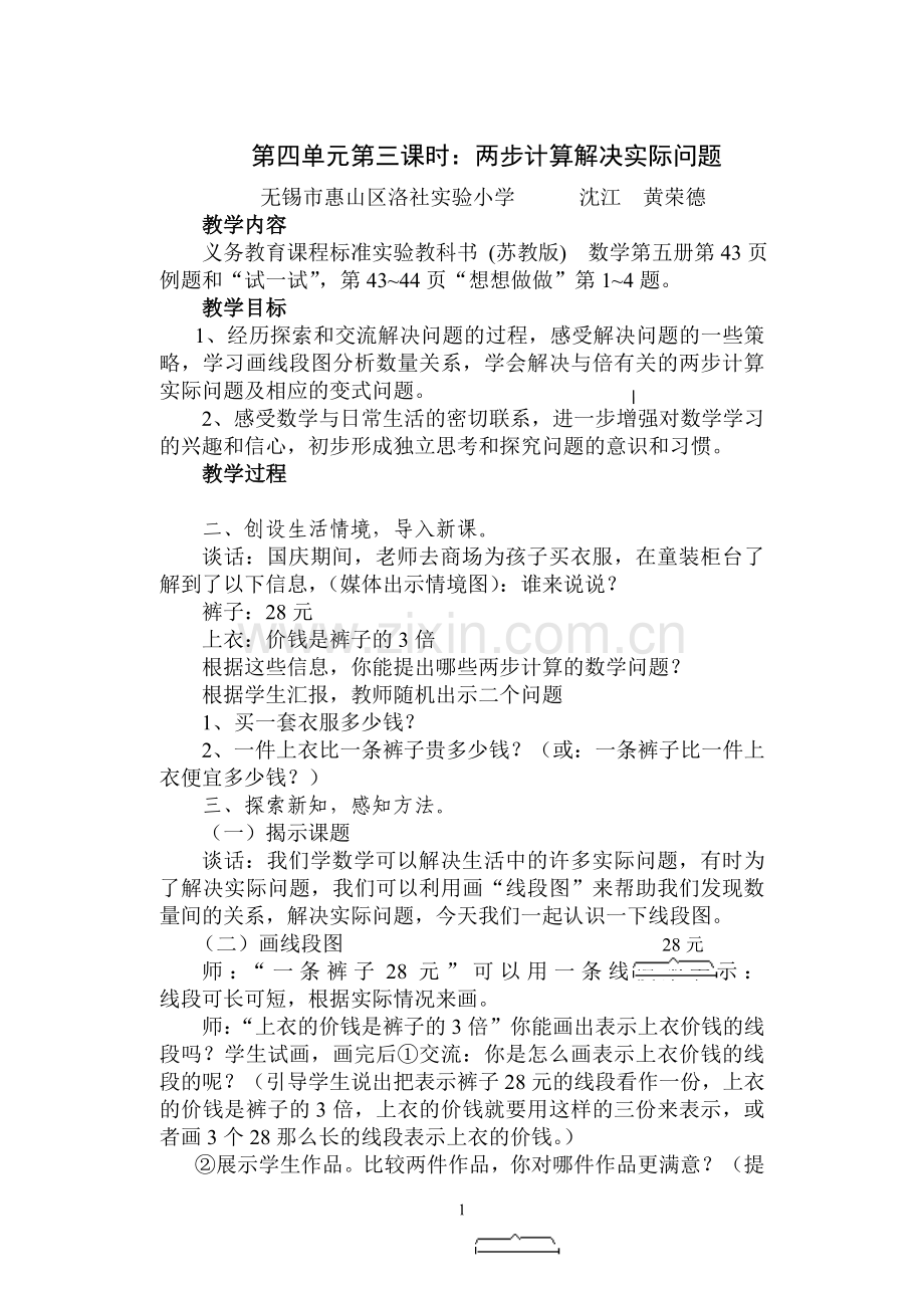 第四单元第三课时：两步计算解决实际问题.doc_第1页