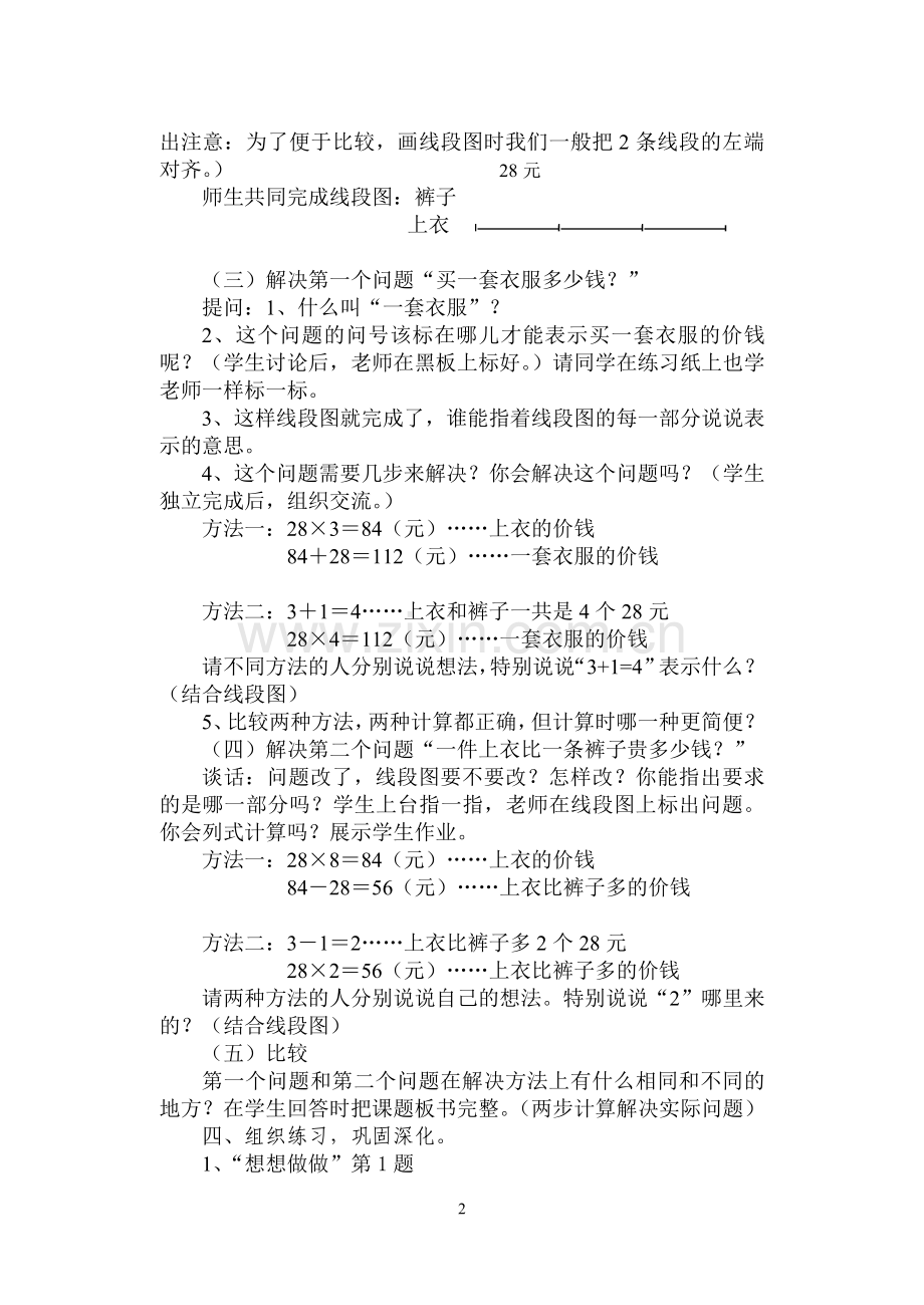 第四单元第三课时：两步计算解决实际问题.doc_第2页