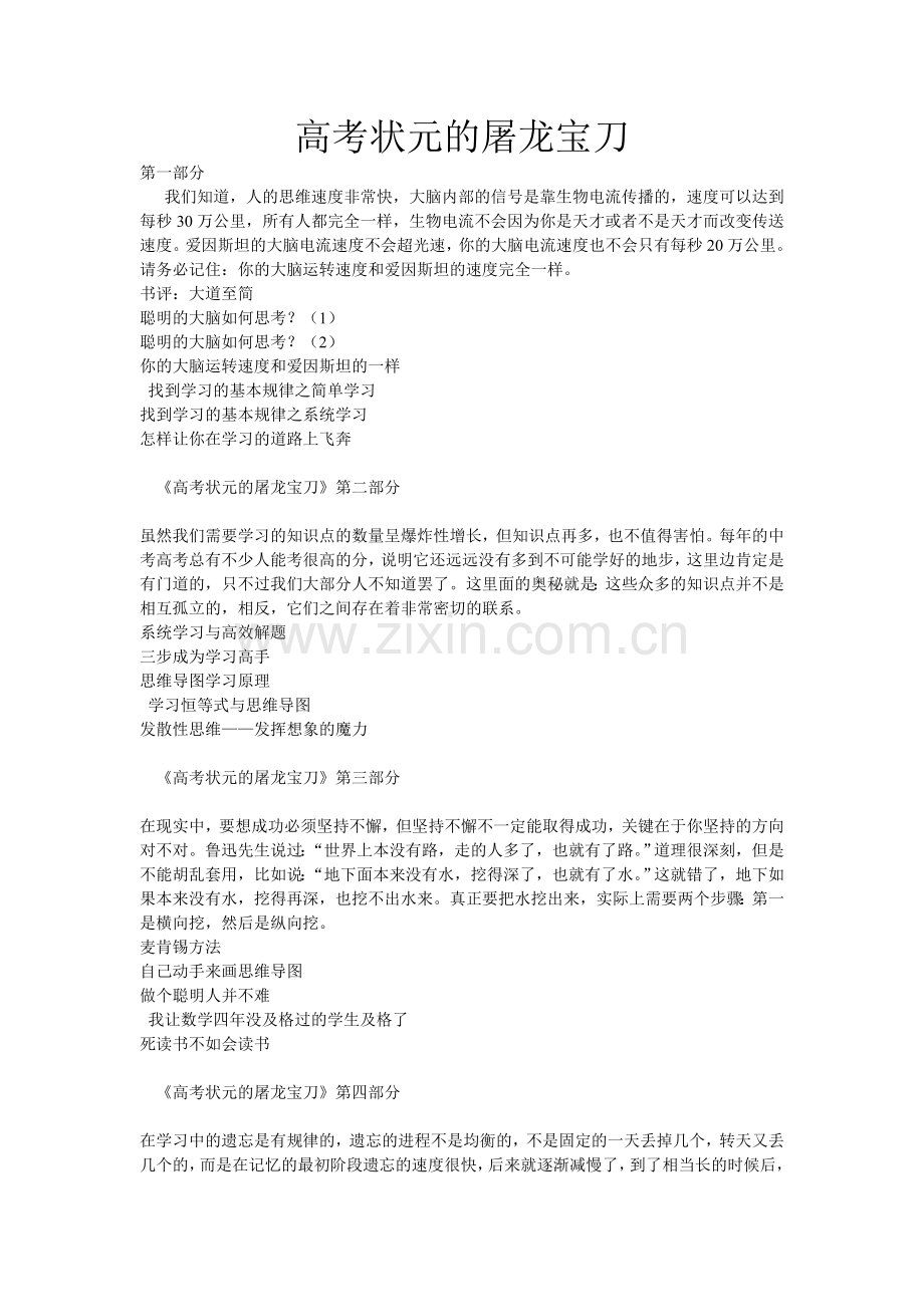 高考状元的屠龙宝刀.doc_第1页