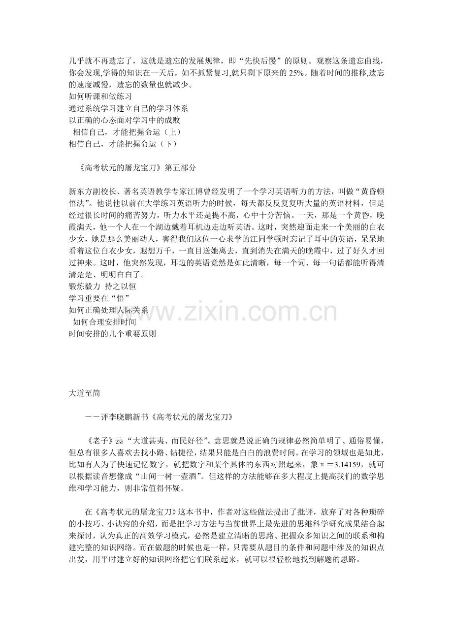 高考状元的屠龙宝刀.doc_第2页