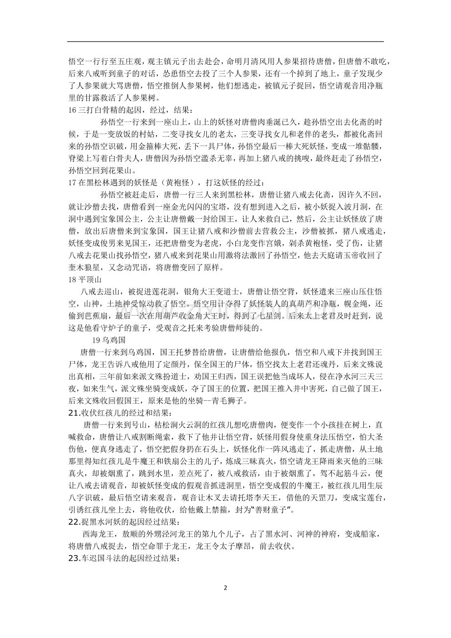 《西游记》故事情节概括.docx_第2页