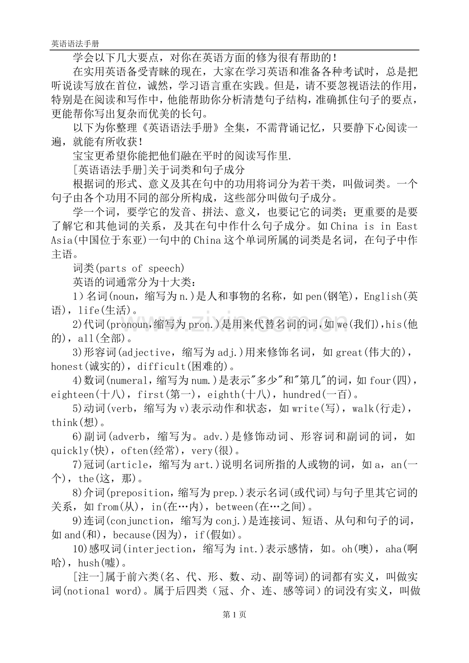 怎样提高英语水平(语法).doc_第1页