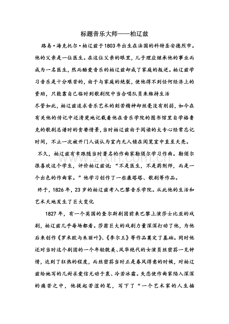 标题音乐大师.docx_第1页