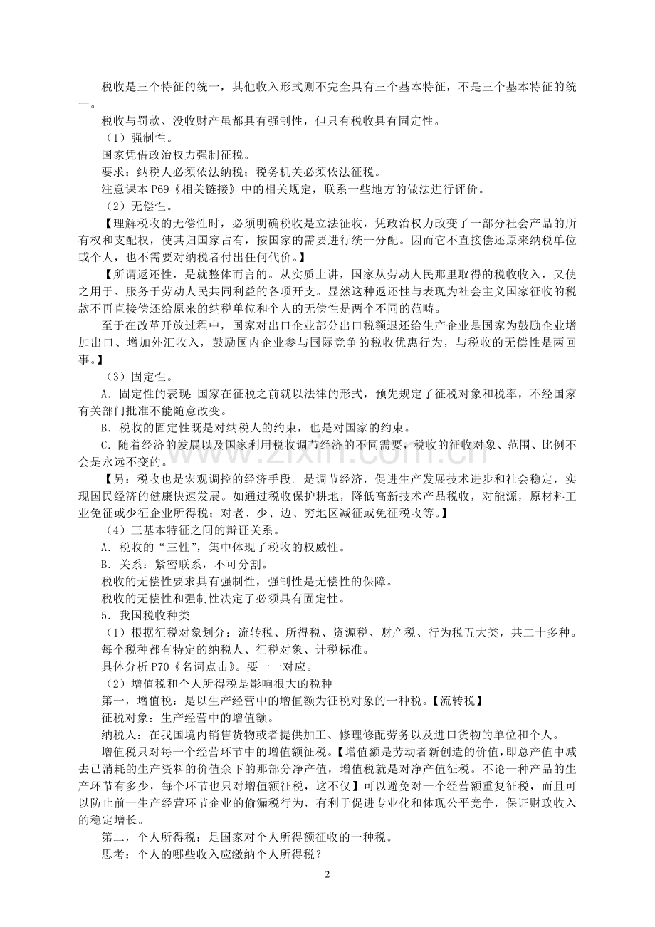 二、征税和纳税（教案）.doc_第2页
