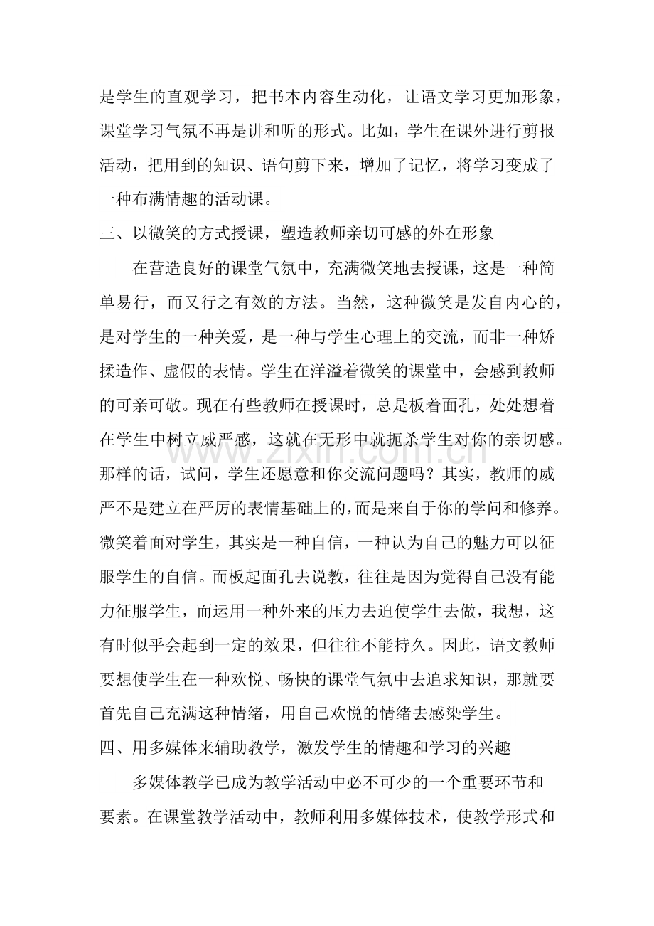浅谈如何活跃小学语文课堂气氛.docx_第2页