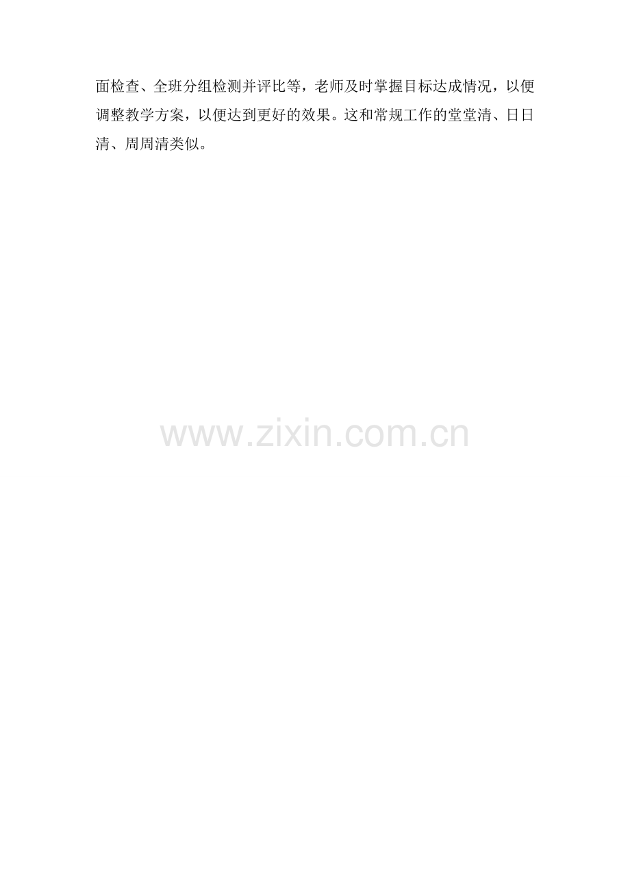 关于参加杜郎口高效课堂实践交流会的感.doc_第2页