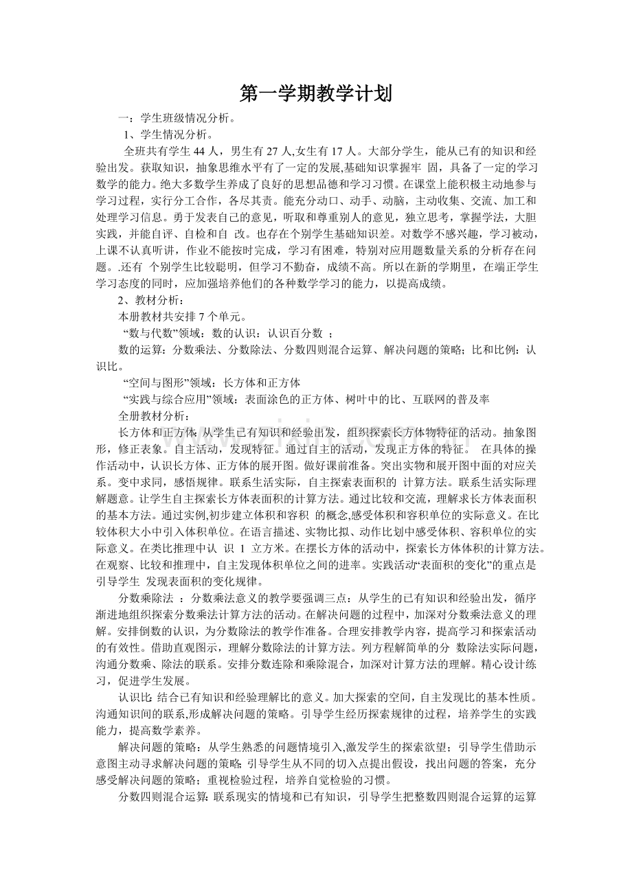 第一学期教学计划.doc_第1页