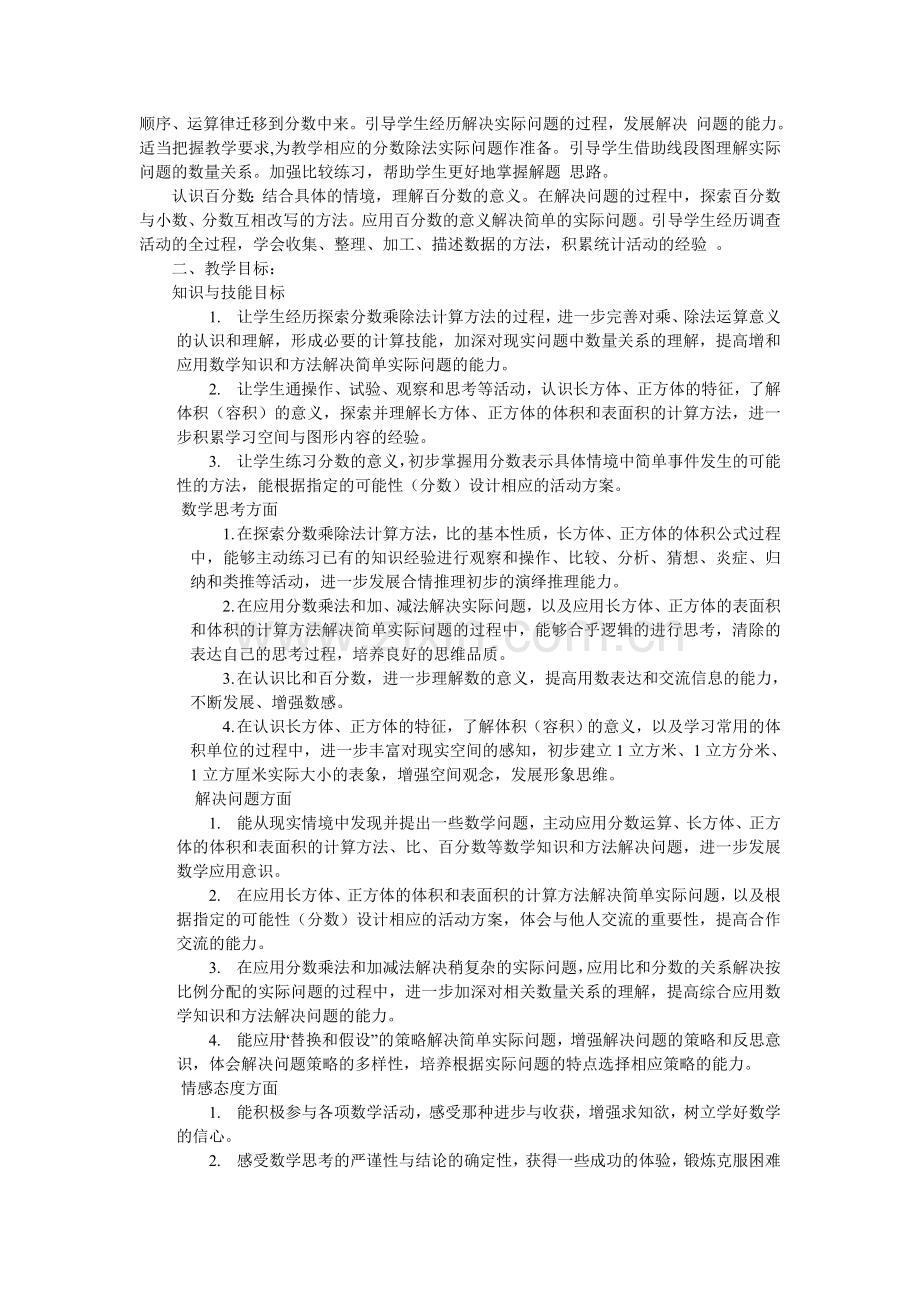 第一学期教学计划.doc_第2页