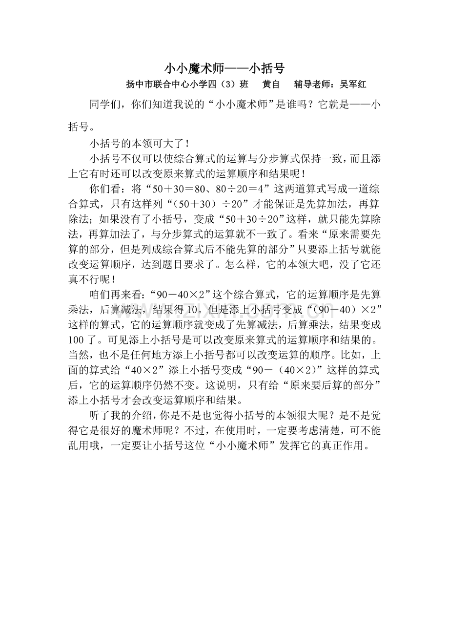 小小魔术师——小括号.doc_第1页
