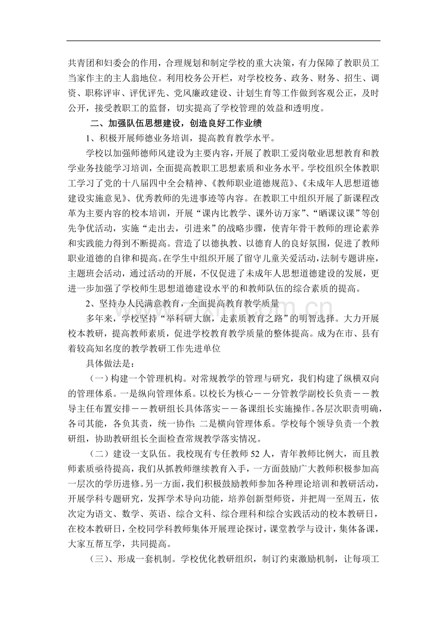 谷城县庙滩二中创建县级文明单位工作总结.doc_第2页