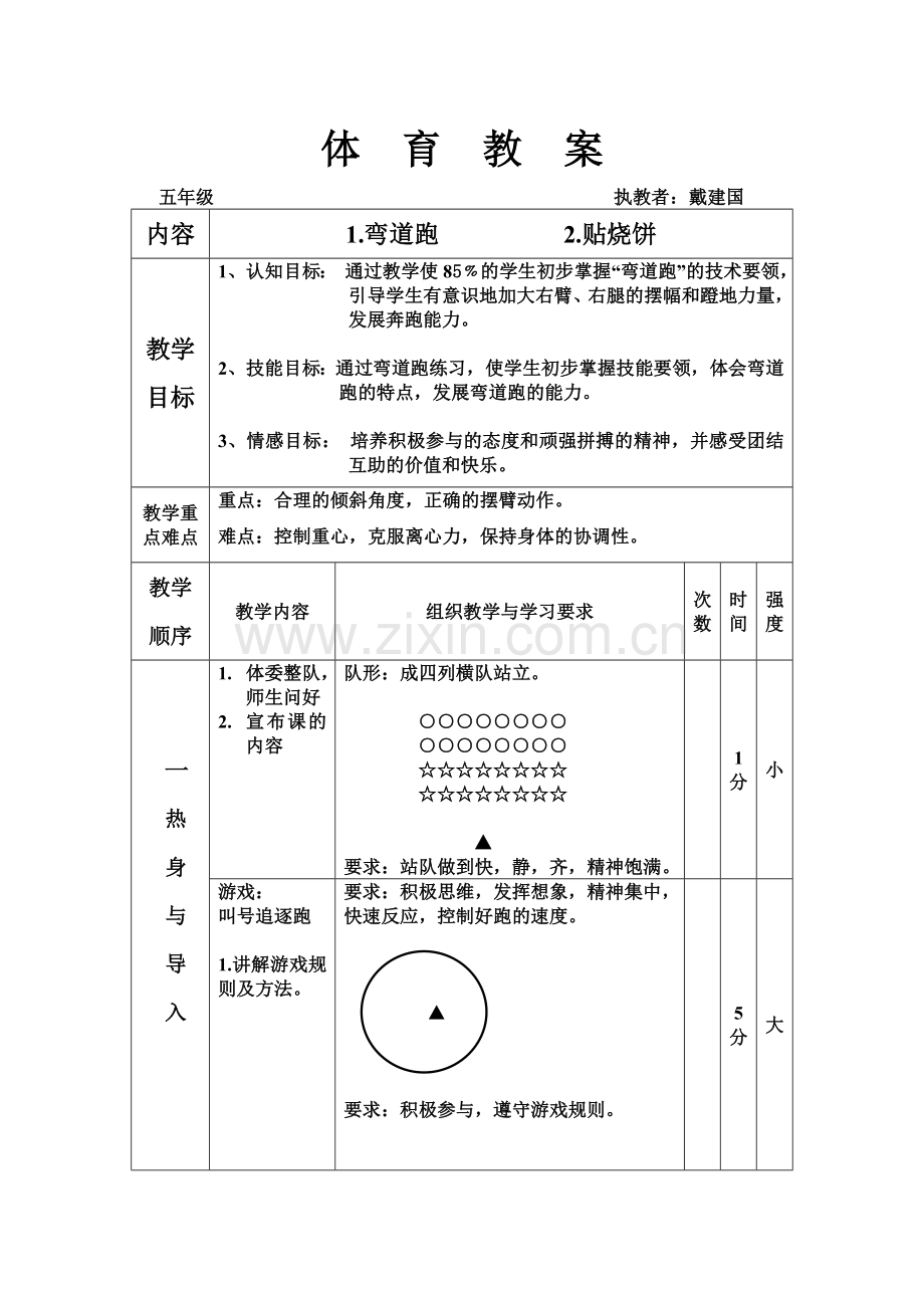 体育教案（弯道跑）.doc_第1页