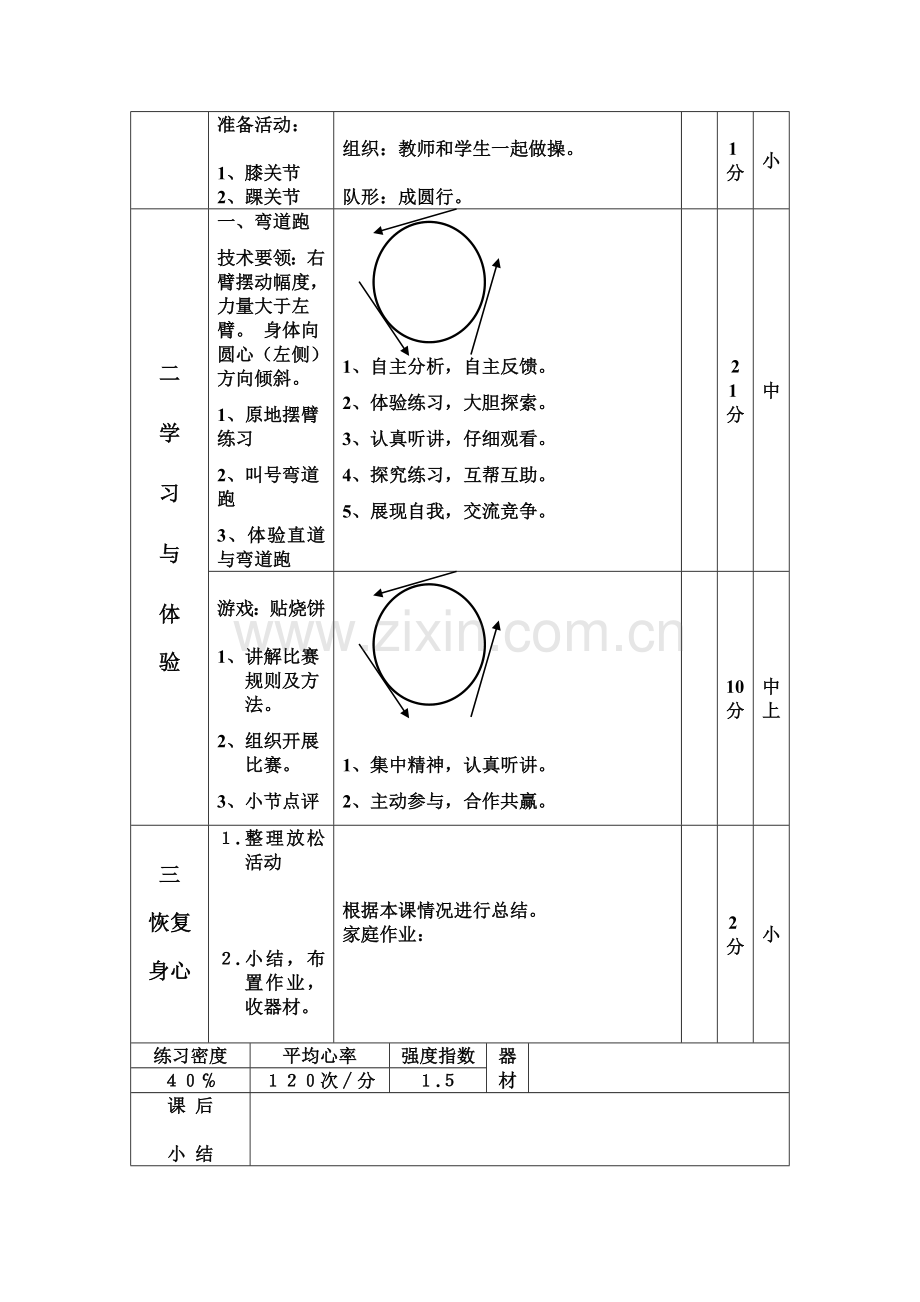 体育教案（弯道跑）.doc_第2页