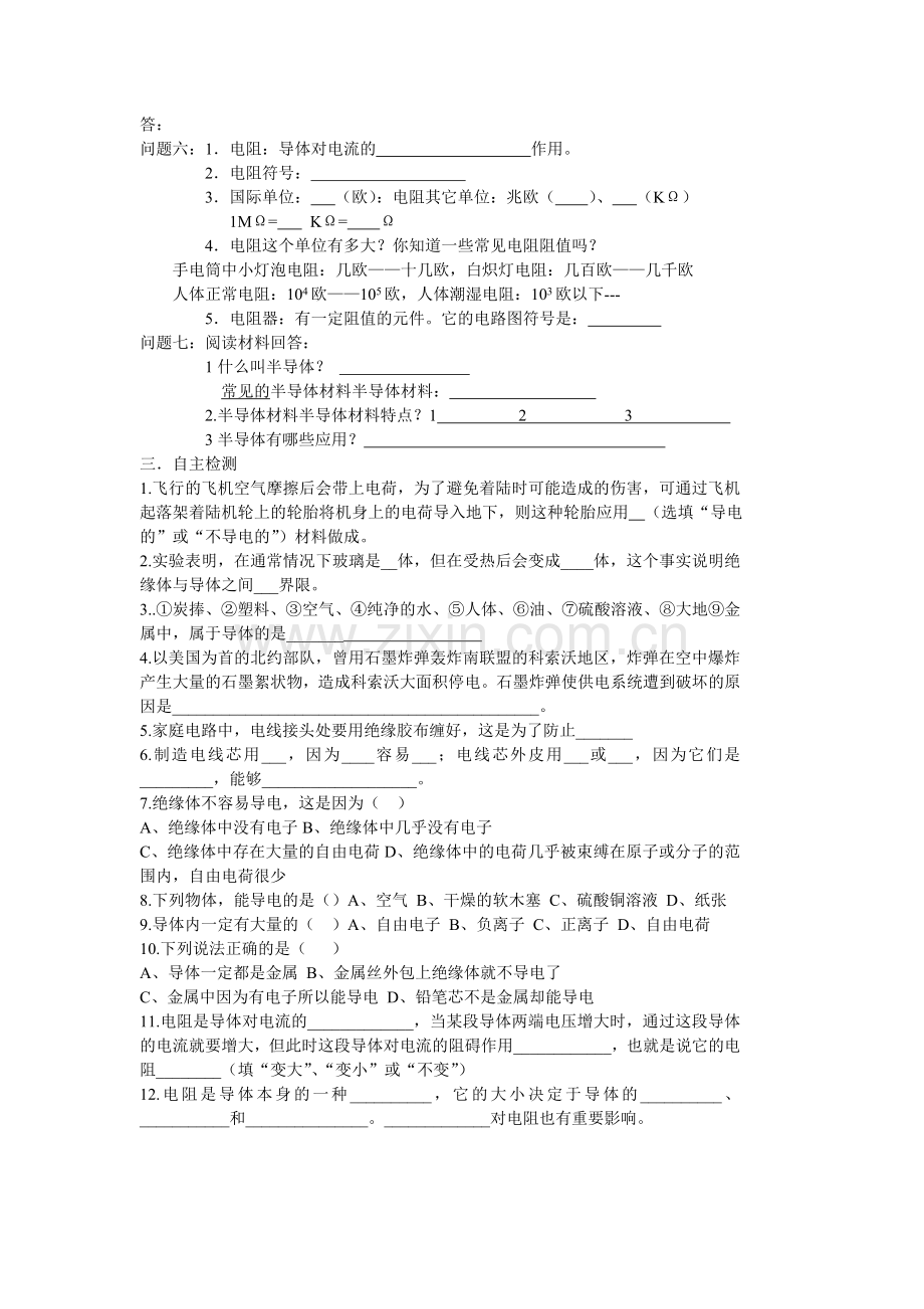 第五节探究不同物质的导电性能.doc_第2页
