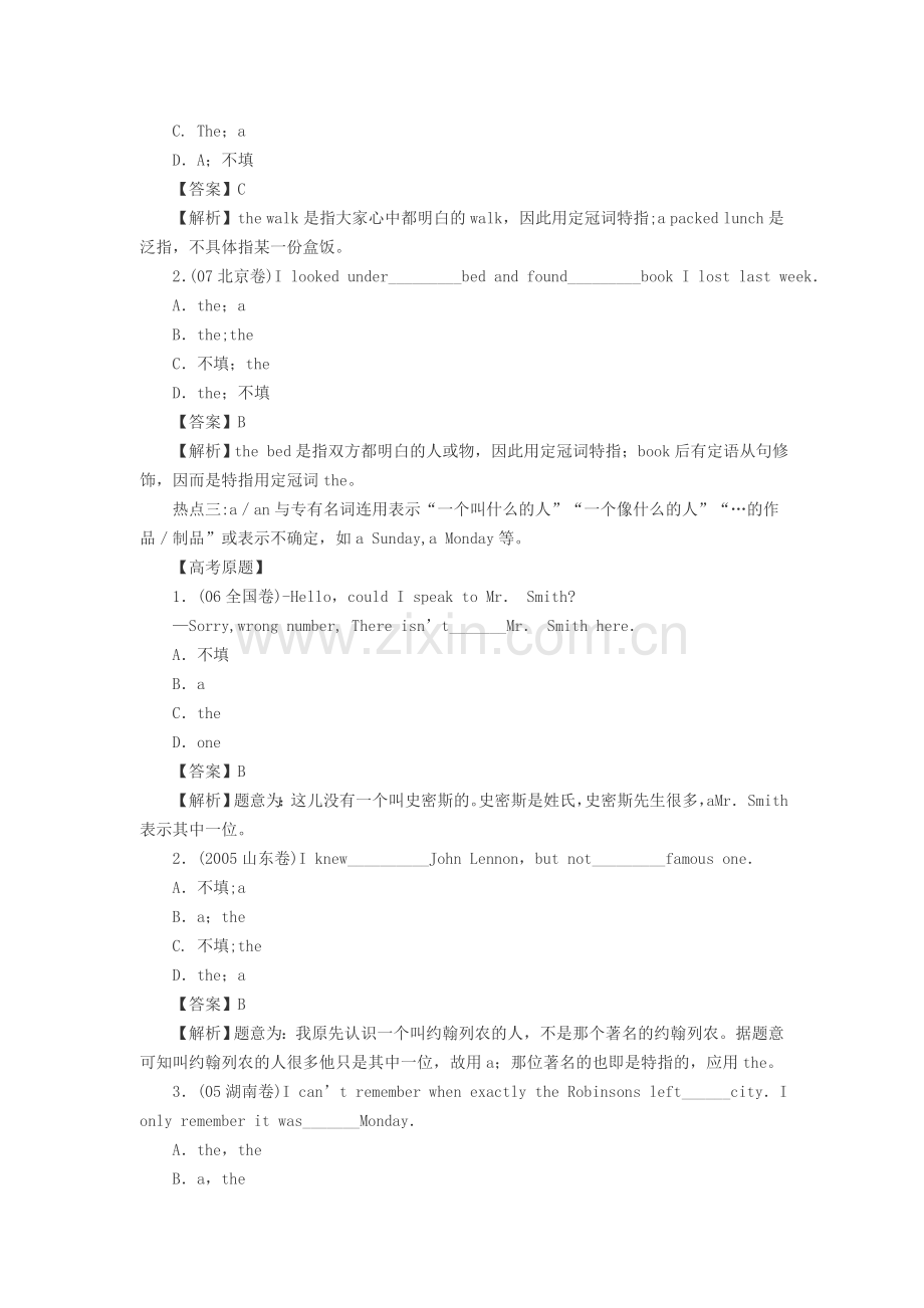 解读高考冠词考点.doc_第2页