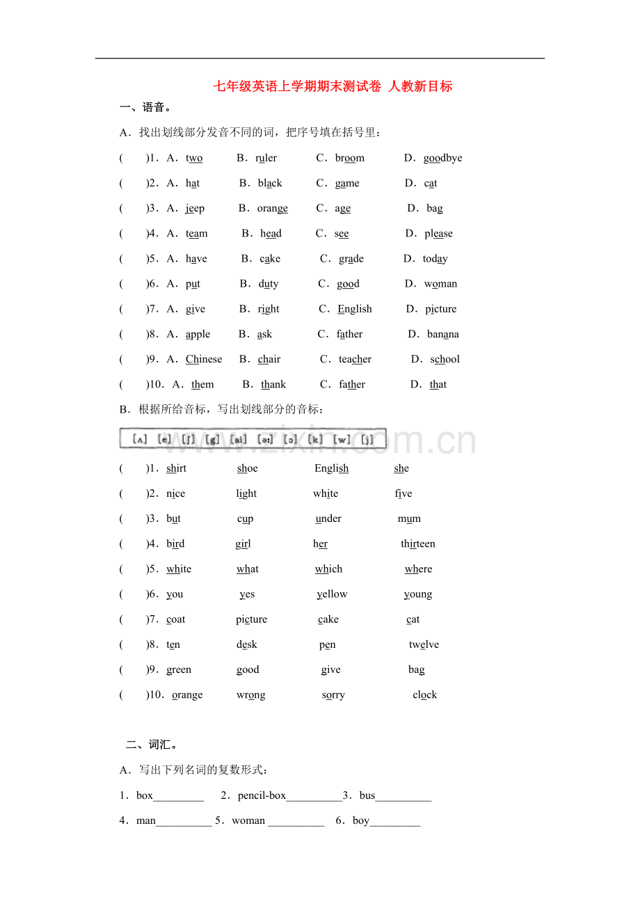 新目标英语七年级上册综合检测题（三）.doc_第1页