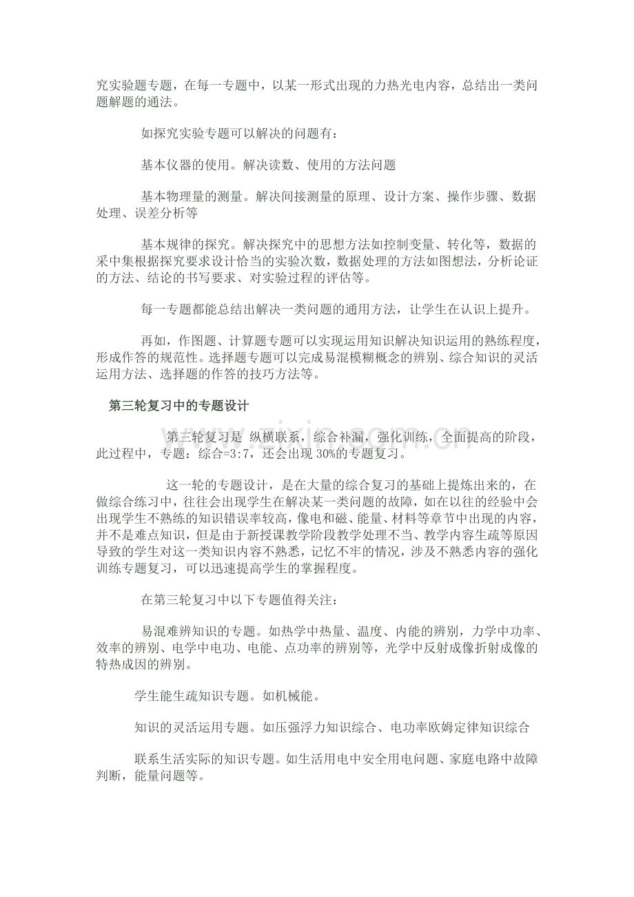 初三物理专题复习设计思路.doc_第2页