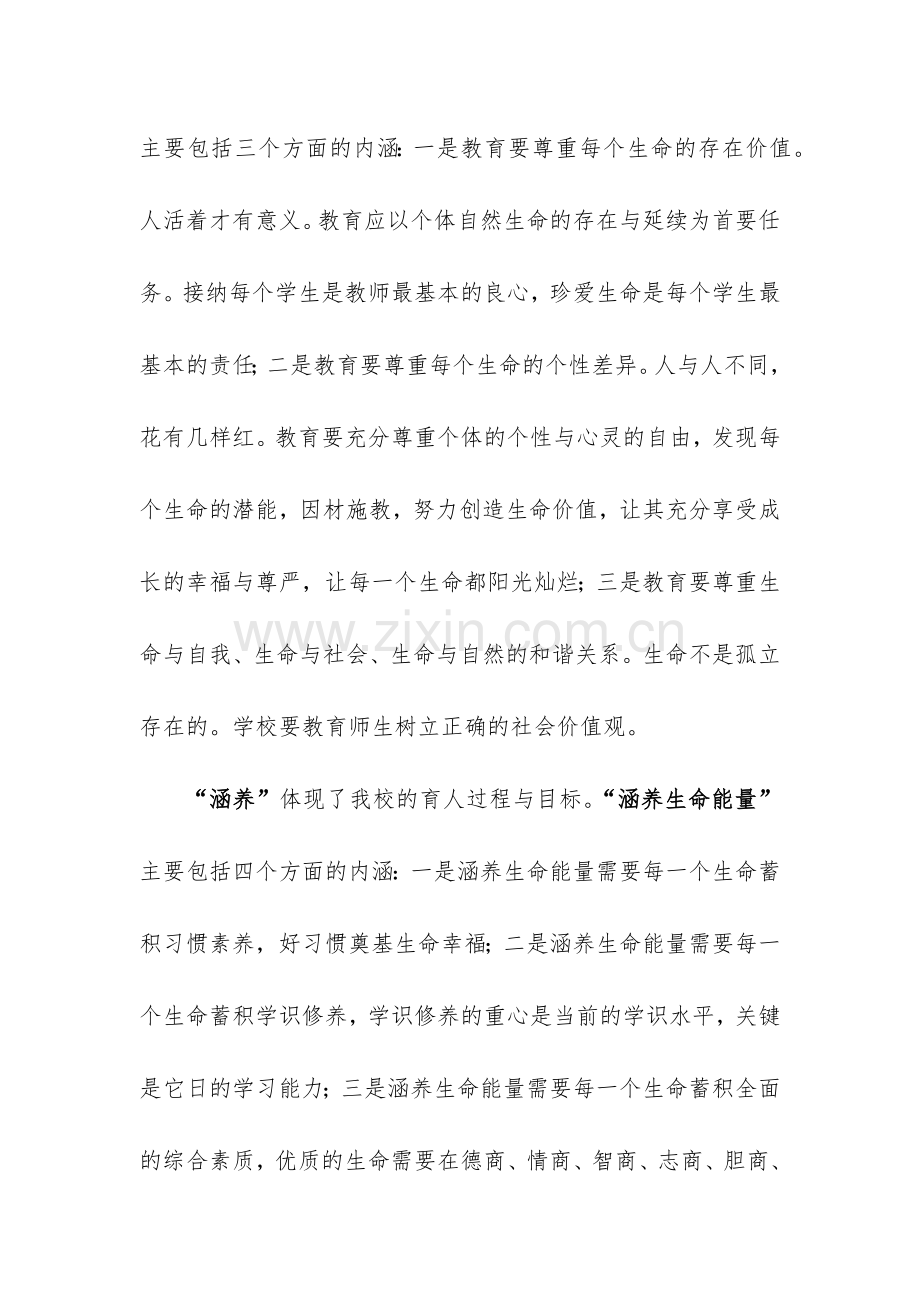 办学理念：尊重生命价值涵养生命能量渝北实验中学陈后林.docx_第2页