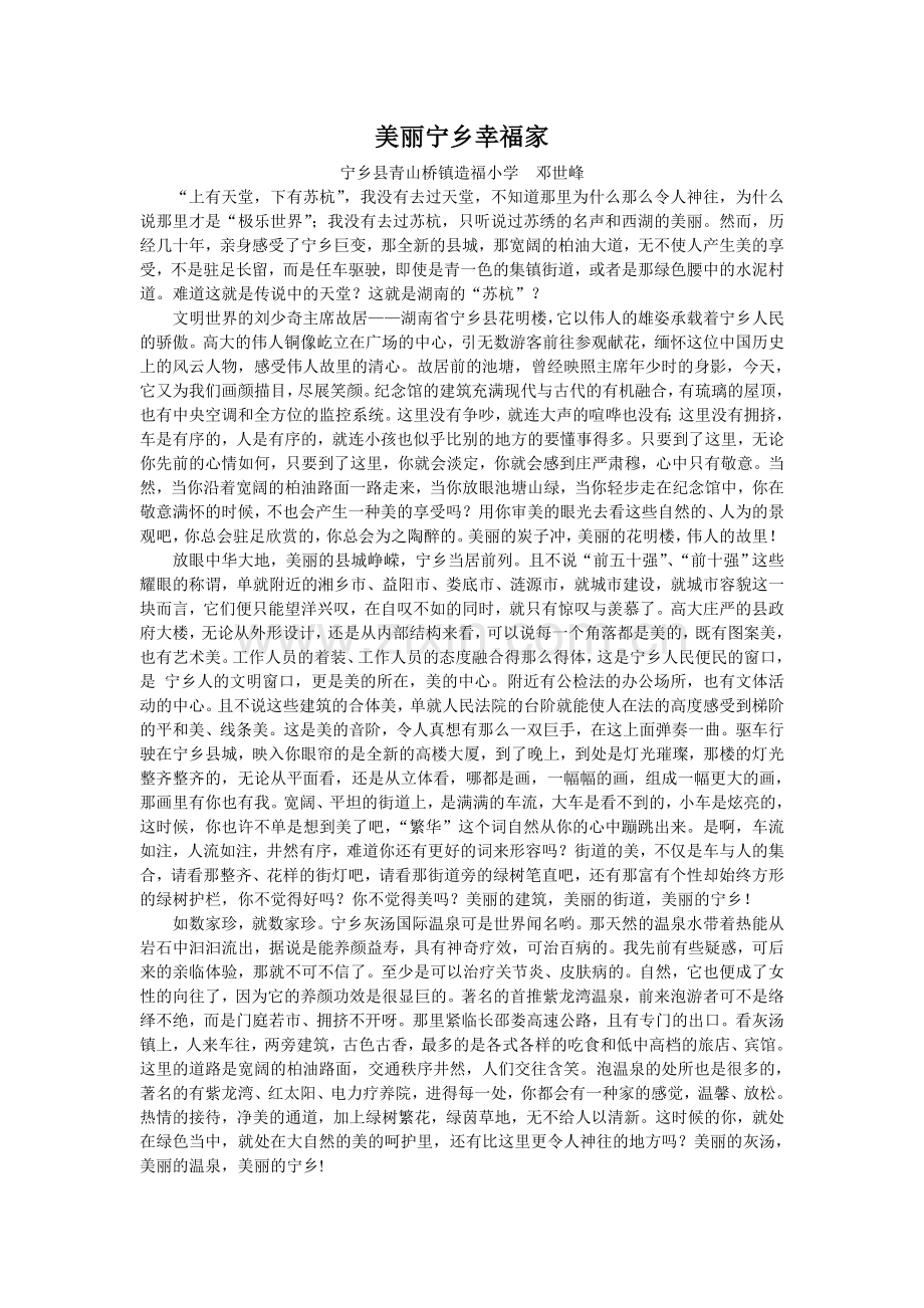 美丽宁乡幸福家.doc_第1页