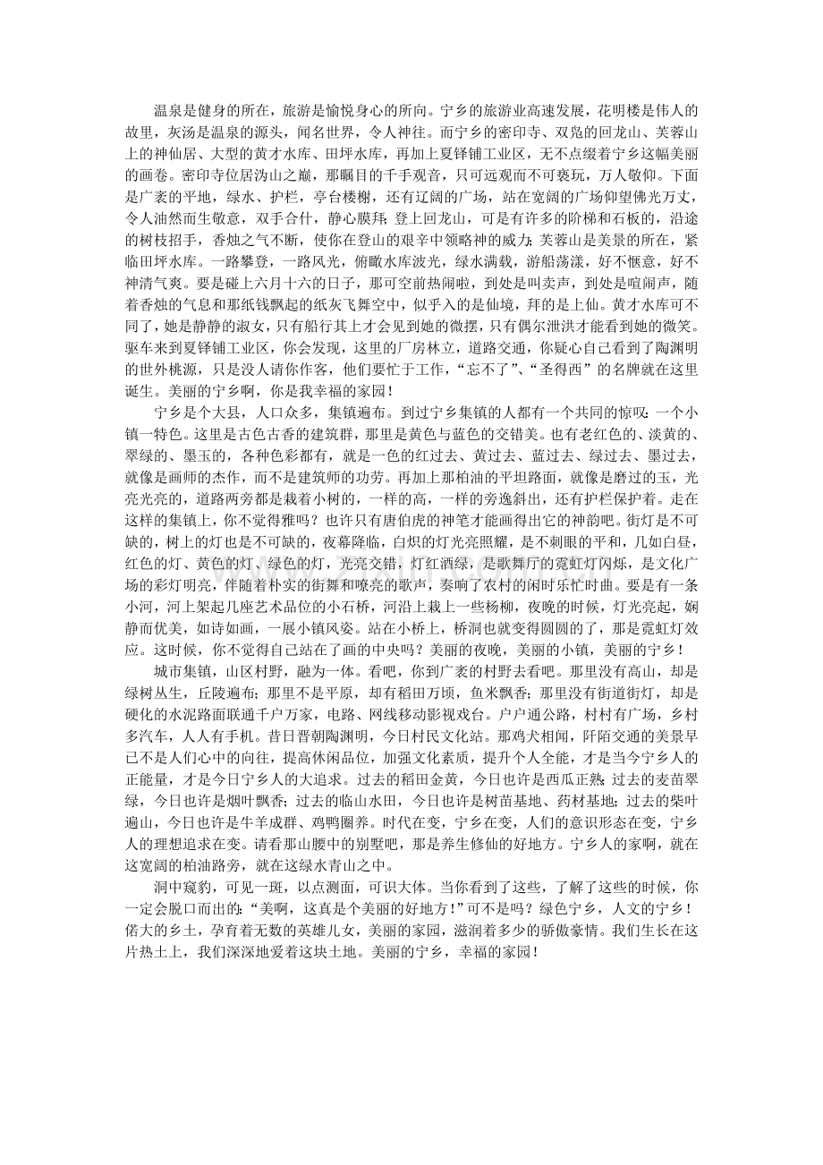 美丽宁乡幸福家.doc_第2页