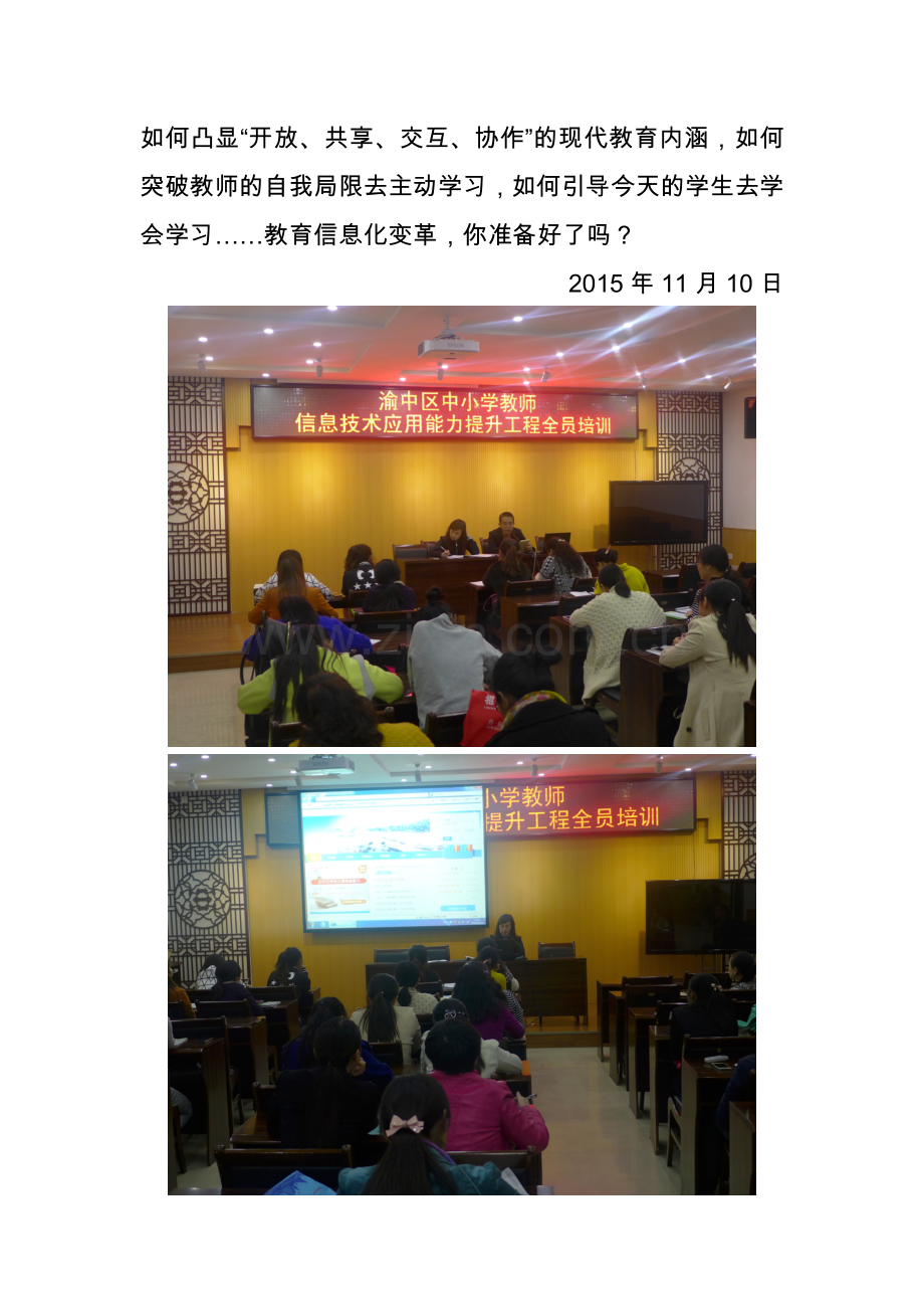 教育信息化—改变未来的力量.doc_第2页