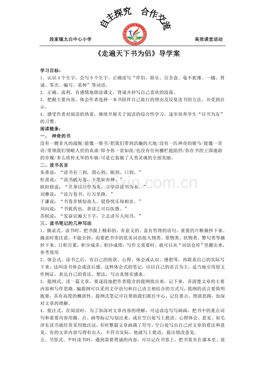 走遍天下书为侣_导学案.doc_第1页