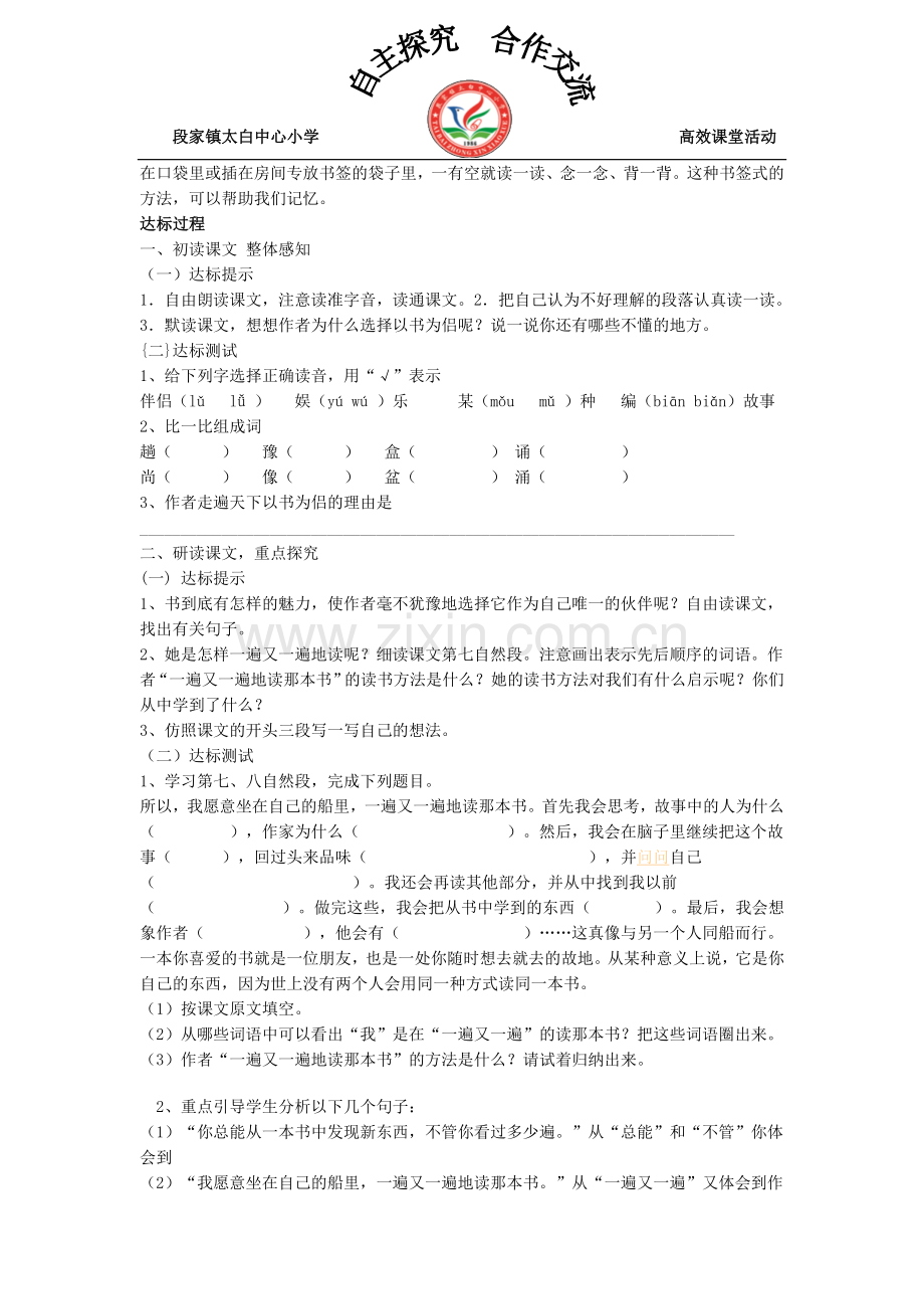 走遍天下书为侣_导学案.doc_第2页
