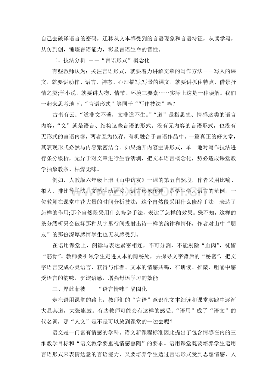 语用课堂要防止“五化”现象.doc_第2页