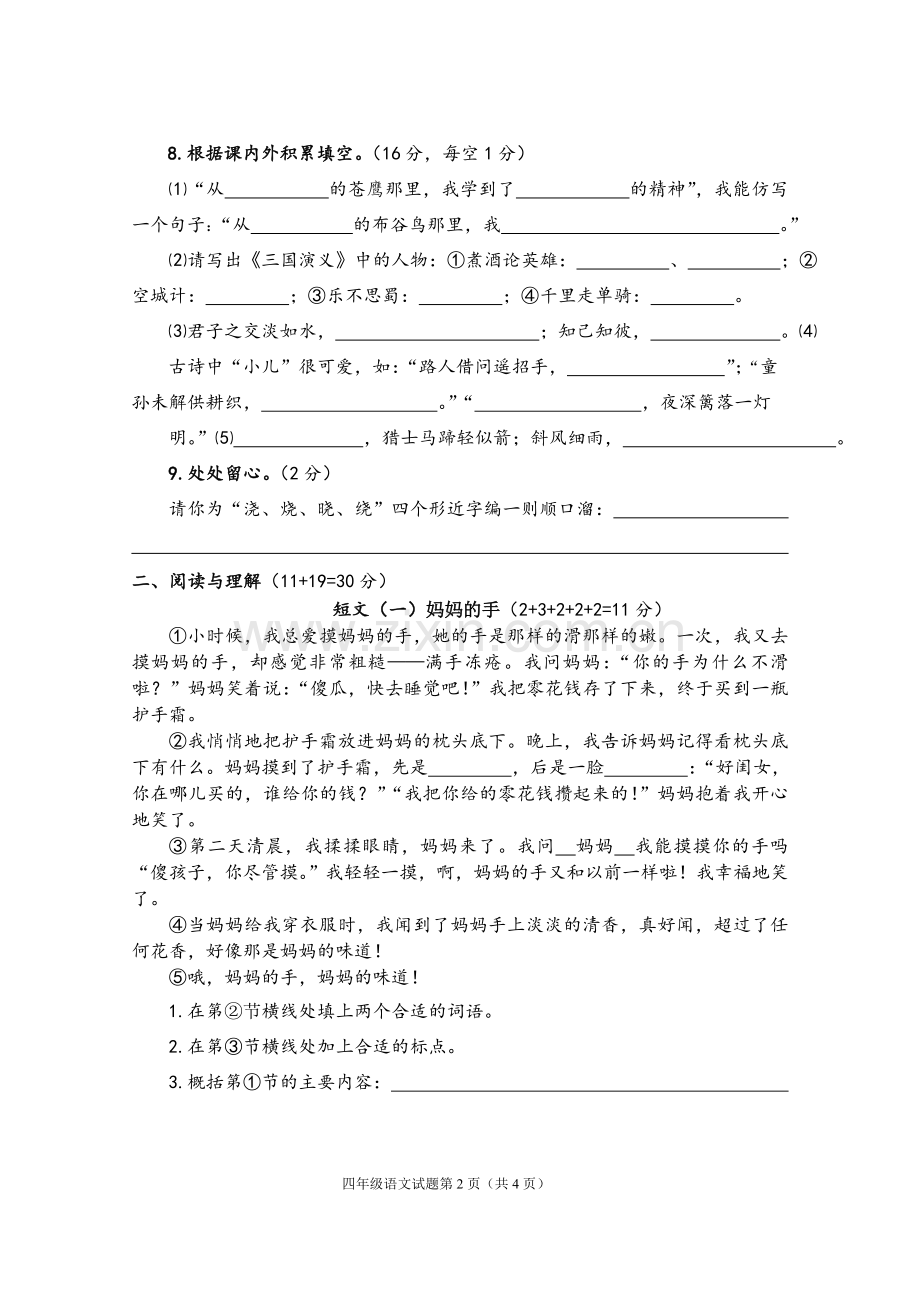 四语下册试题.doc_第2页