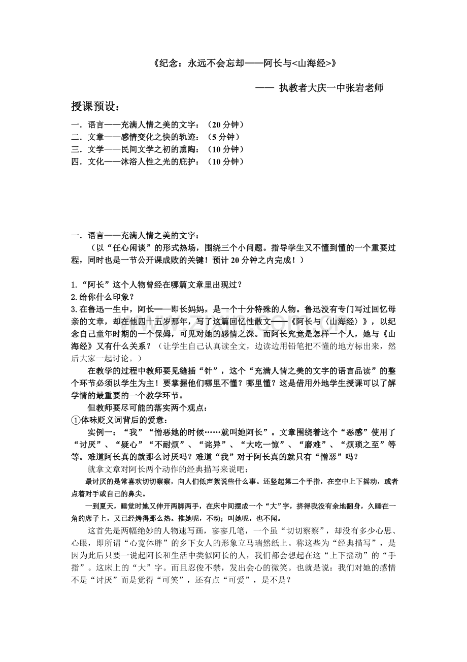 阿长与山海经（授课详案）.doc_第1页