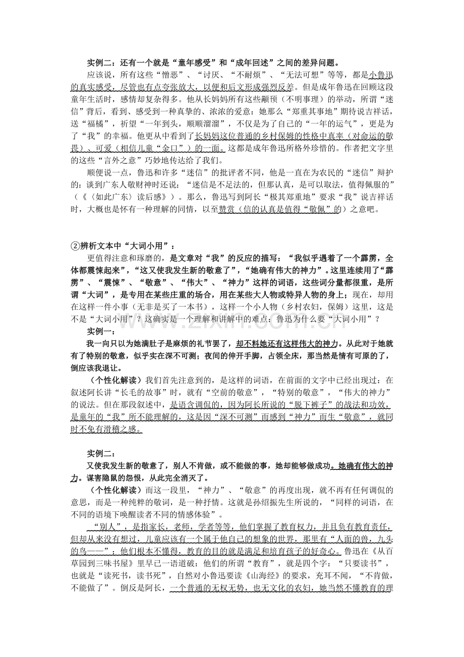 阿长与山海经（授课详案）.doc_第2页