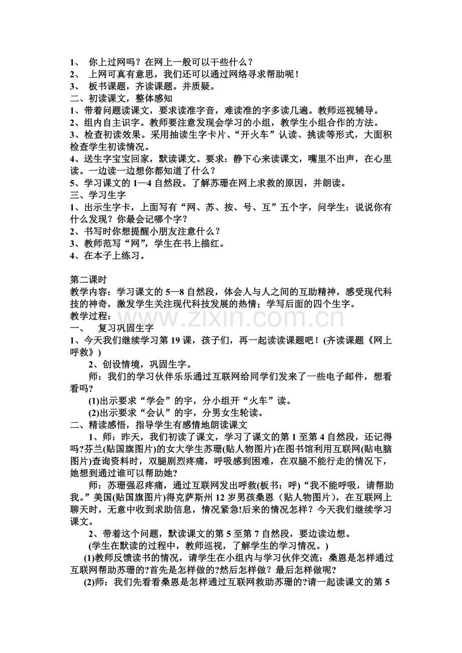 第七单元说明.doc_第2页