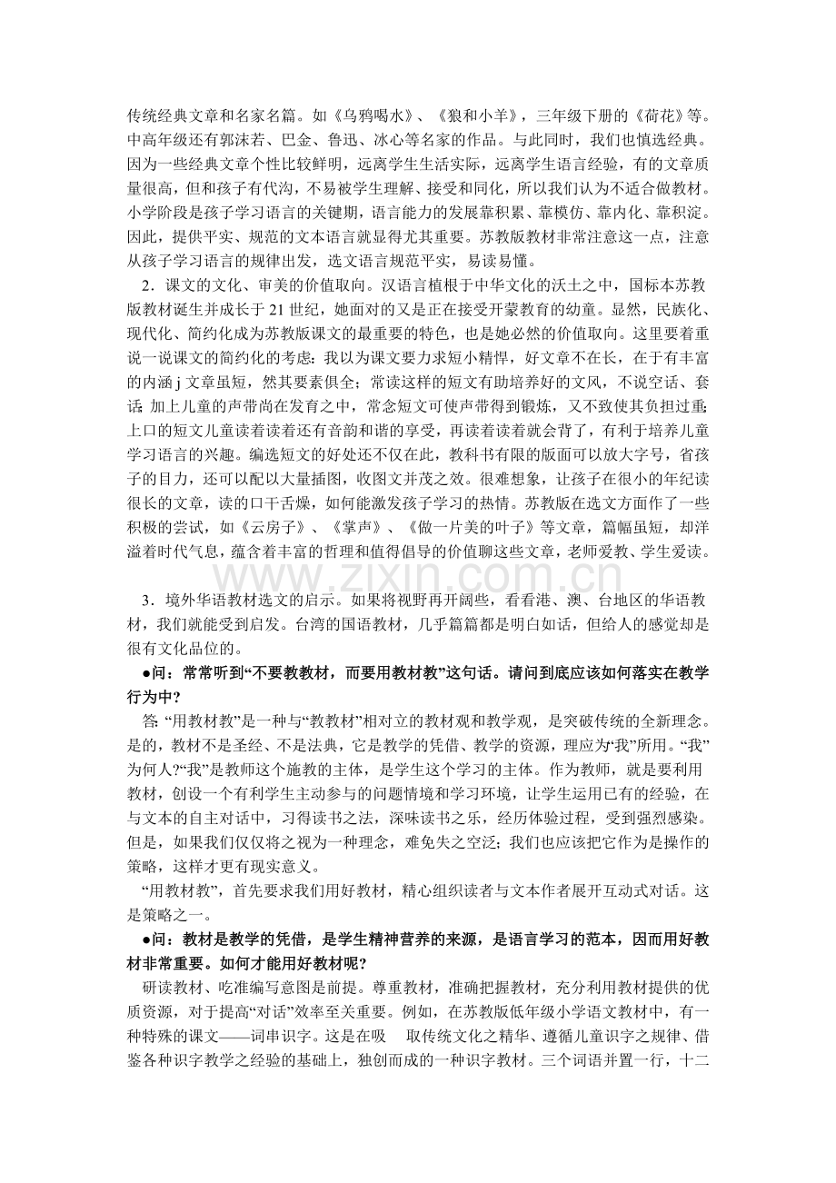 苏教版小学语文教科百问系列.doc_第2页