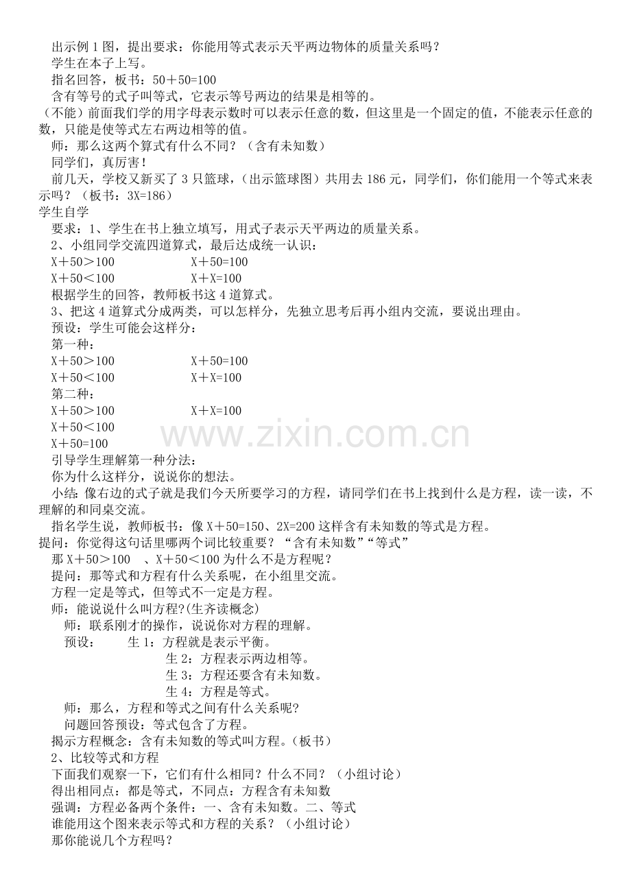 《等式和方程》.docx_第2页