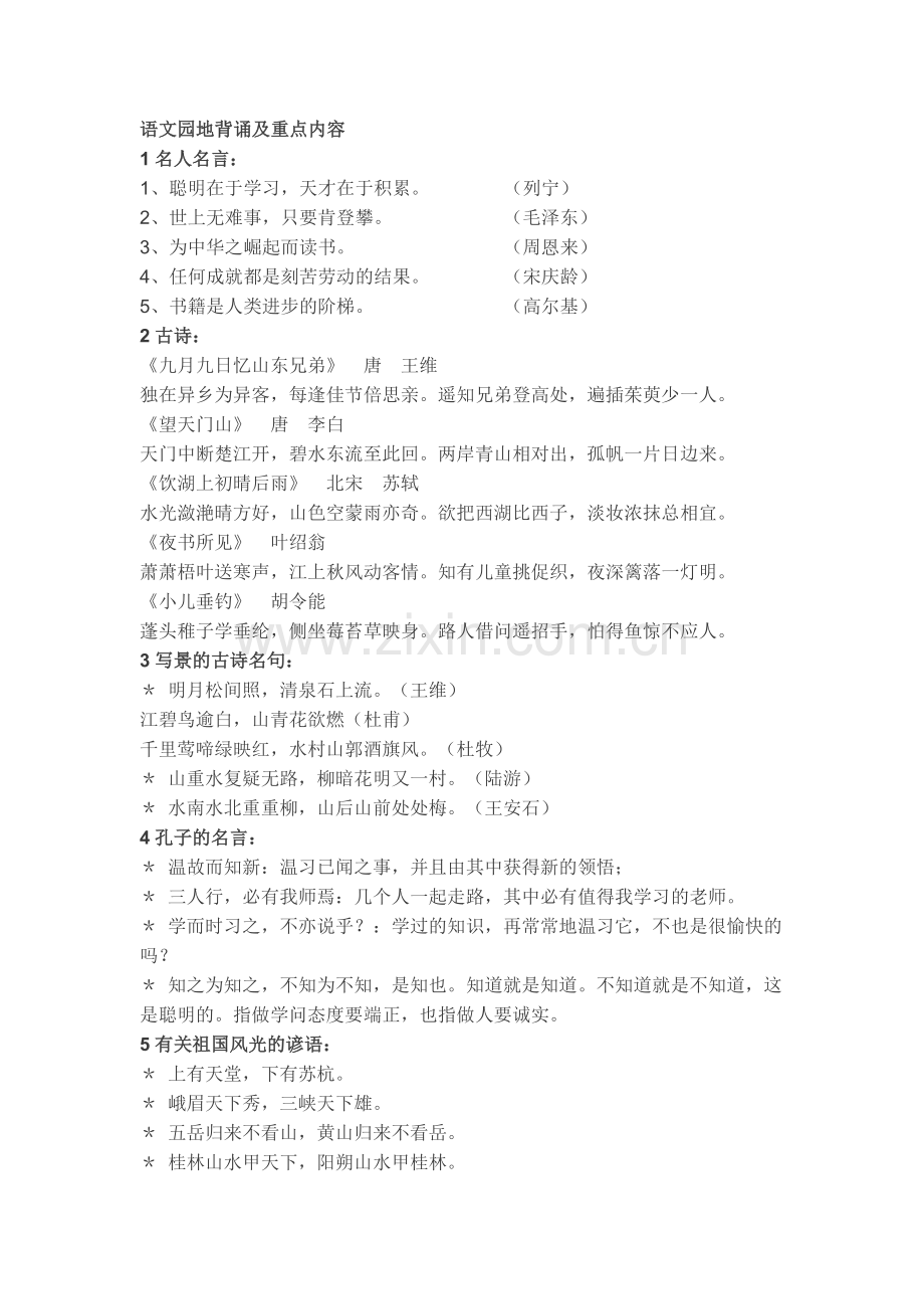 语文园地背诵及重点内容.doc_第1页