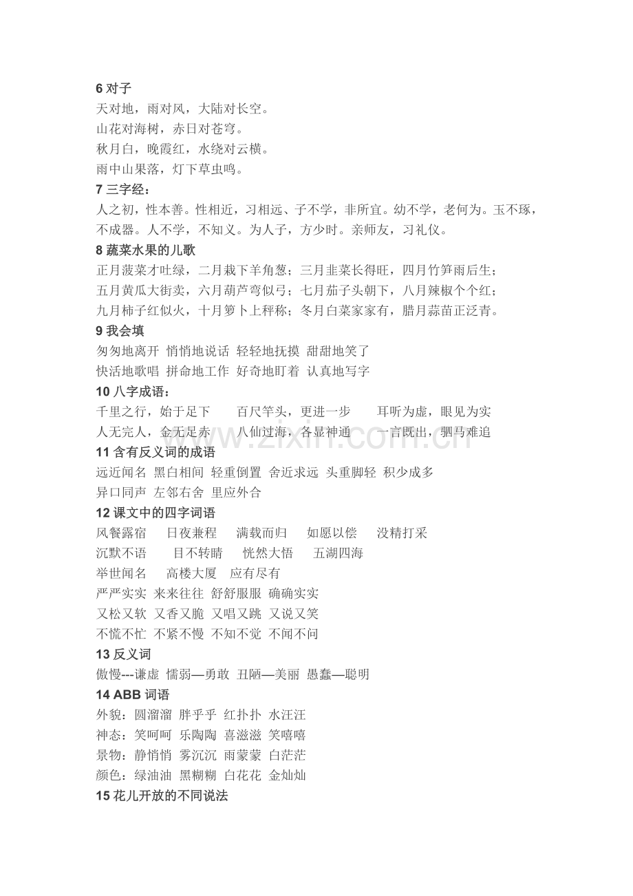 语文园地背诵及重点内容.doc_第2页