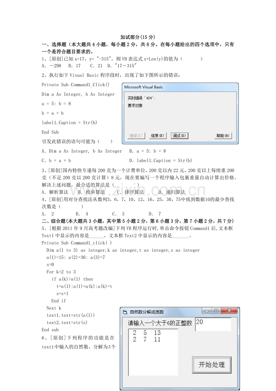 高中信息技术选考加试部分.docx_第1页