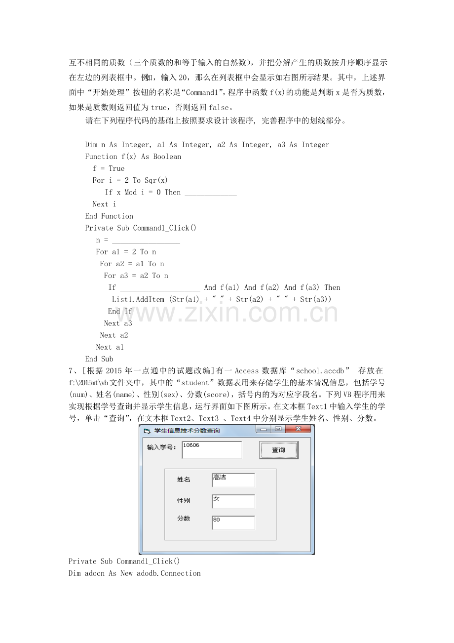 高中信息技术选考加试部分.docx_第2页