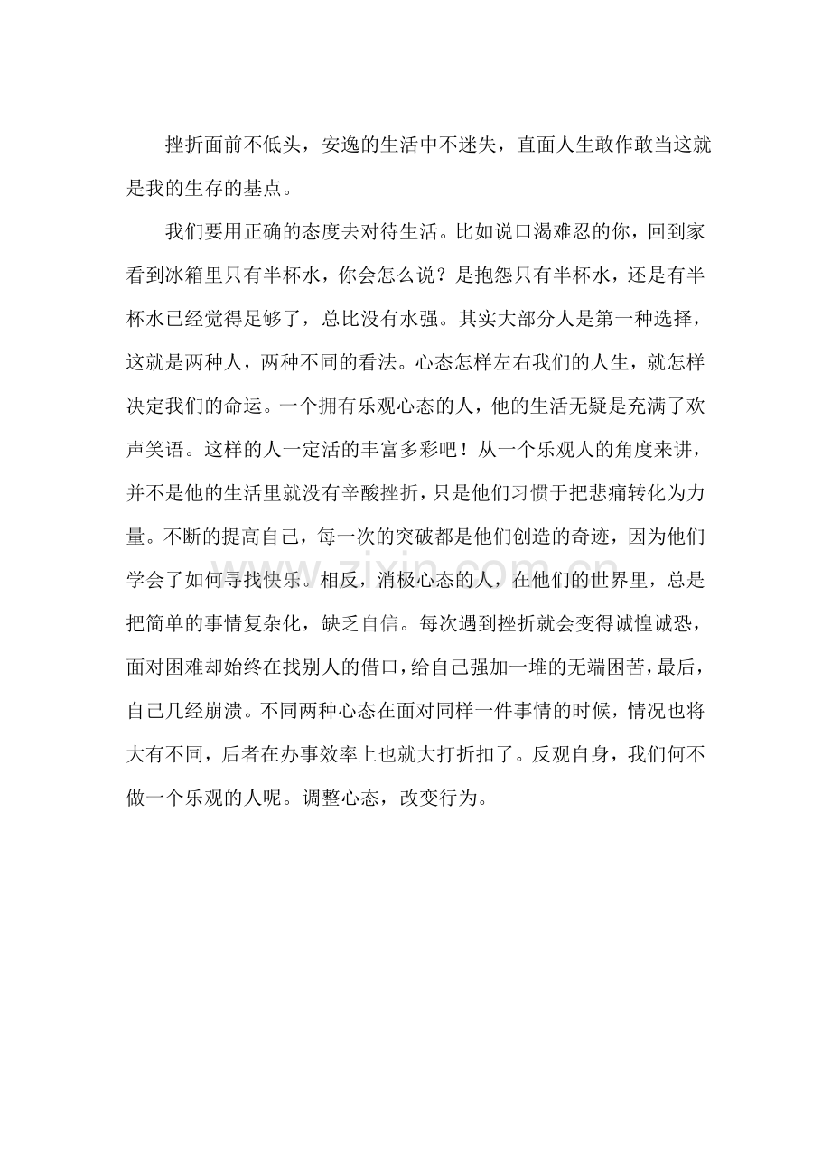 挫折面前不低头.doc_第1页
