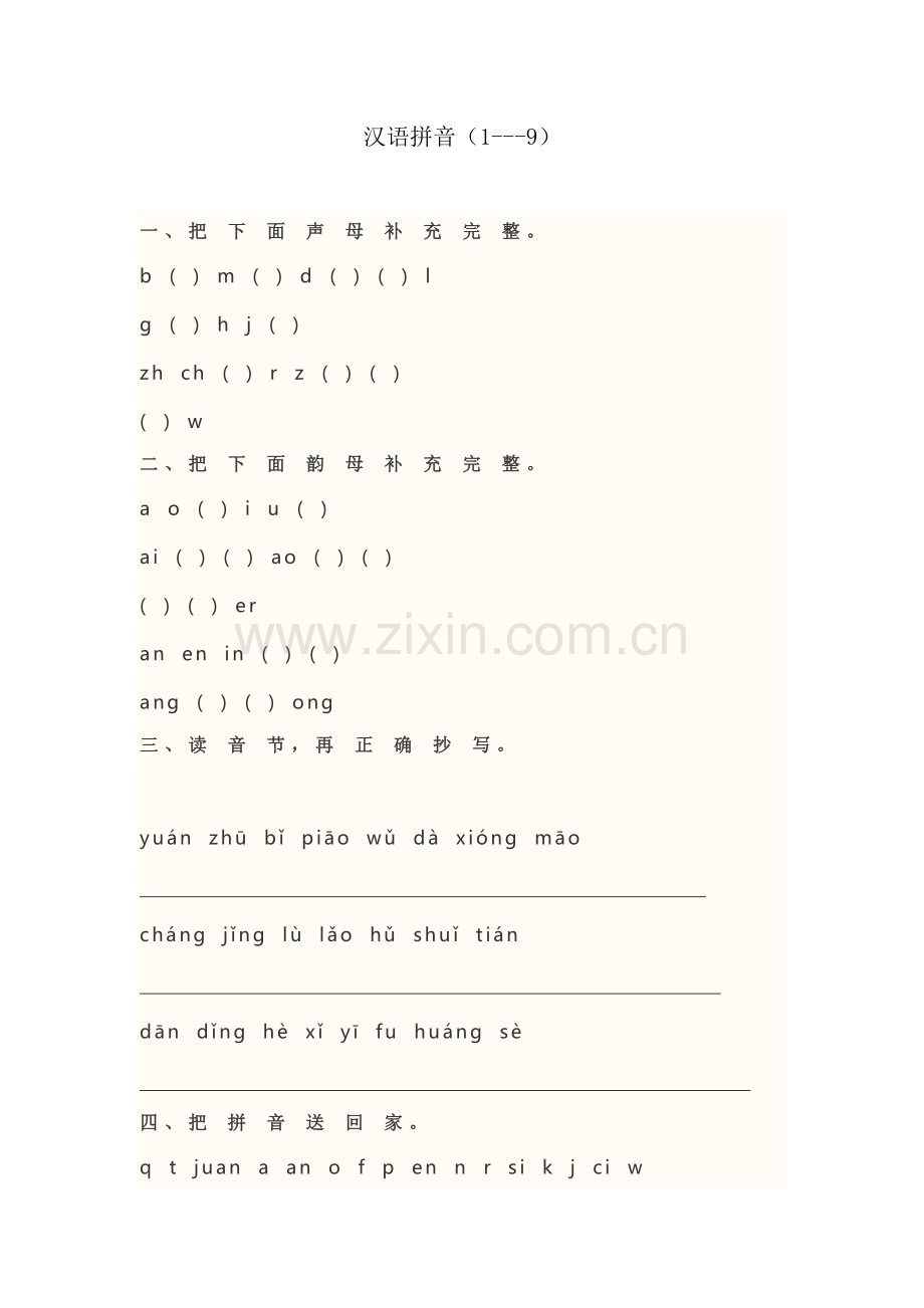 汉语拼音复习.doc_第1页