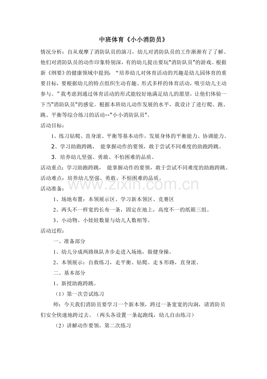 体育《小小消防员》.doc_第1页