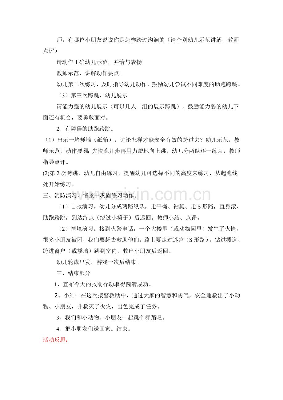 体育《小小消防员》.doc_第2页