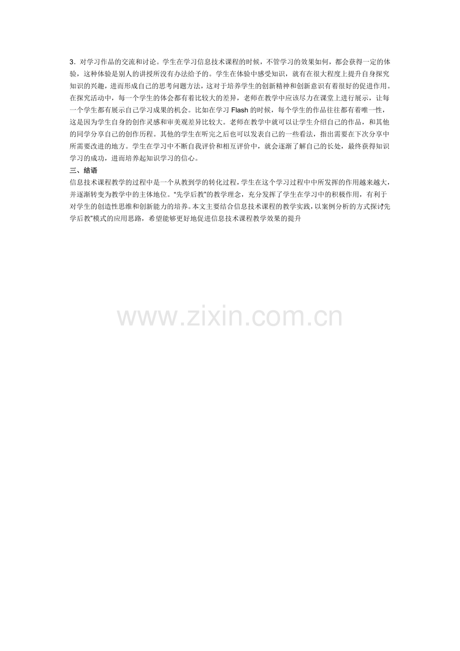先学后教信息技术实践研究.doc_第2页
