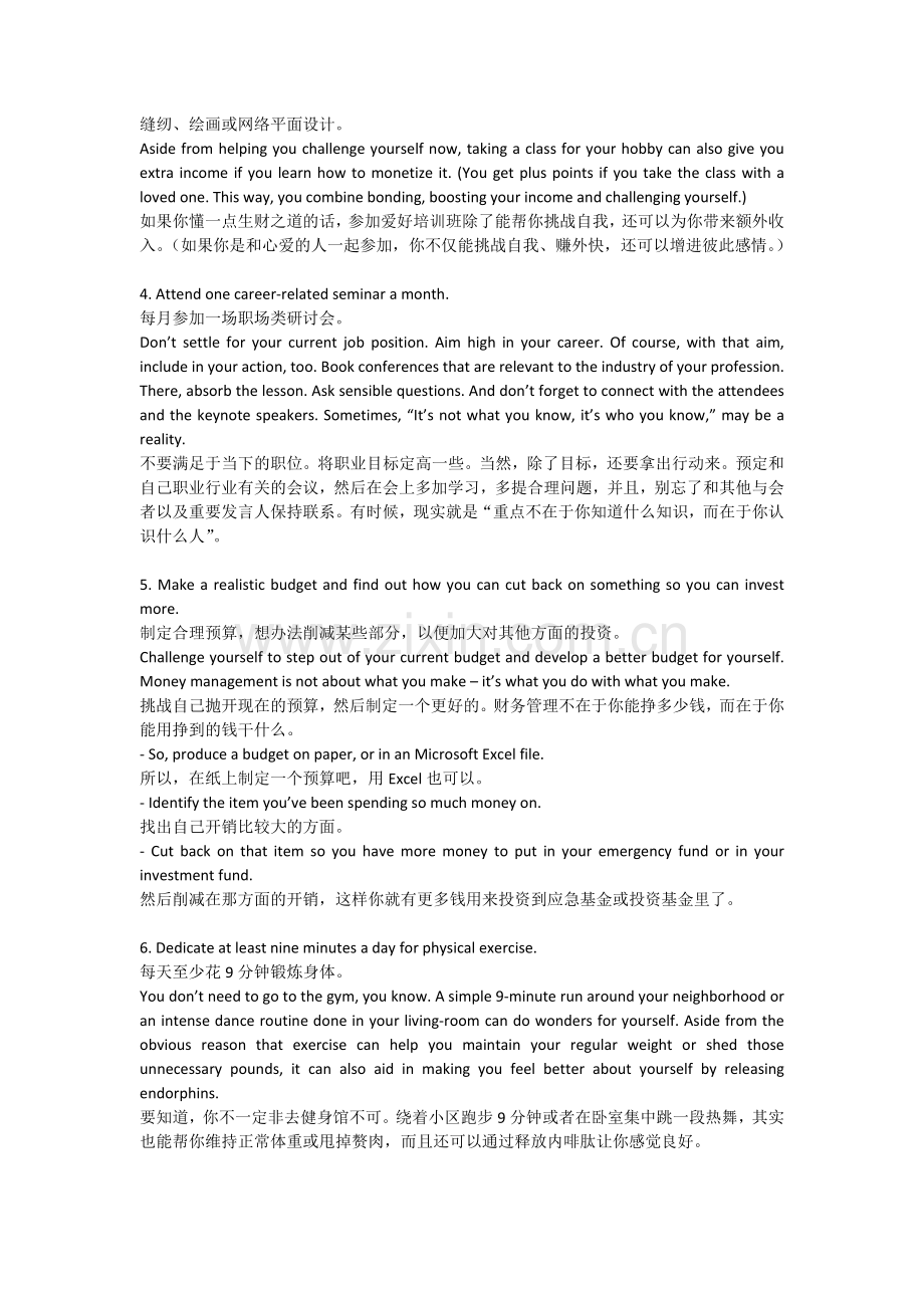 勇敢跳出舒适区挑战自己！.docx_第2页