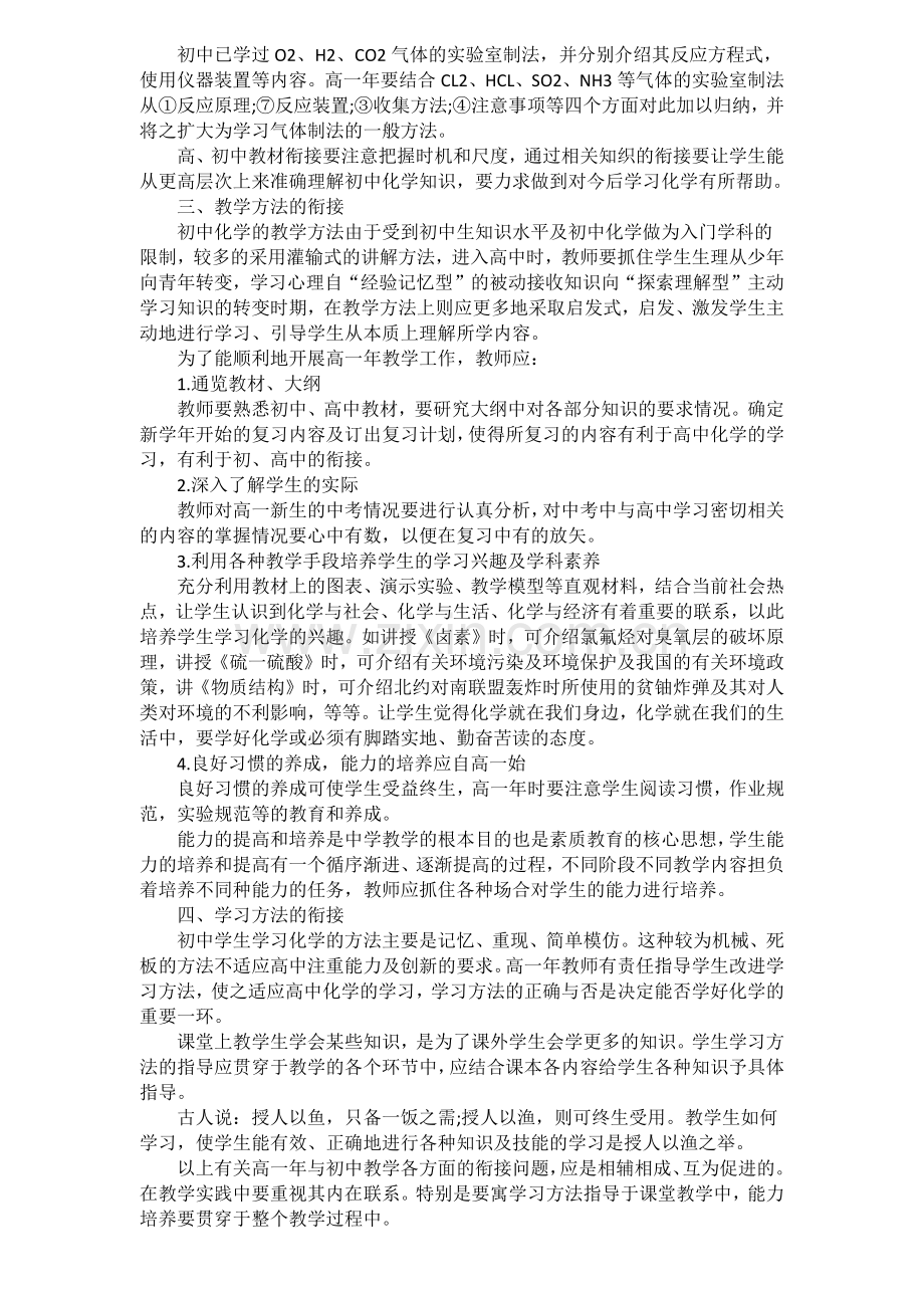 OK衔接初高中化学学习的三大要点.docx_第2页