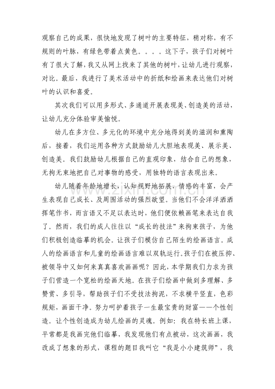 让幼儿喜欢上画画.doc_第2页