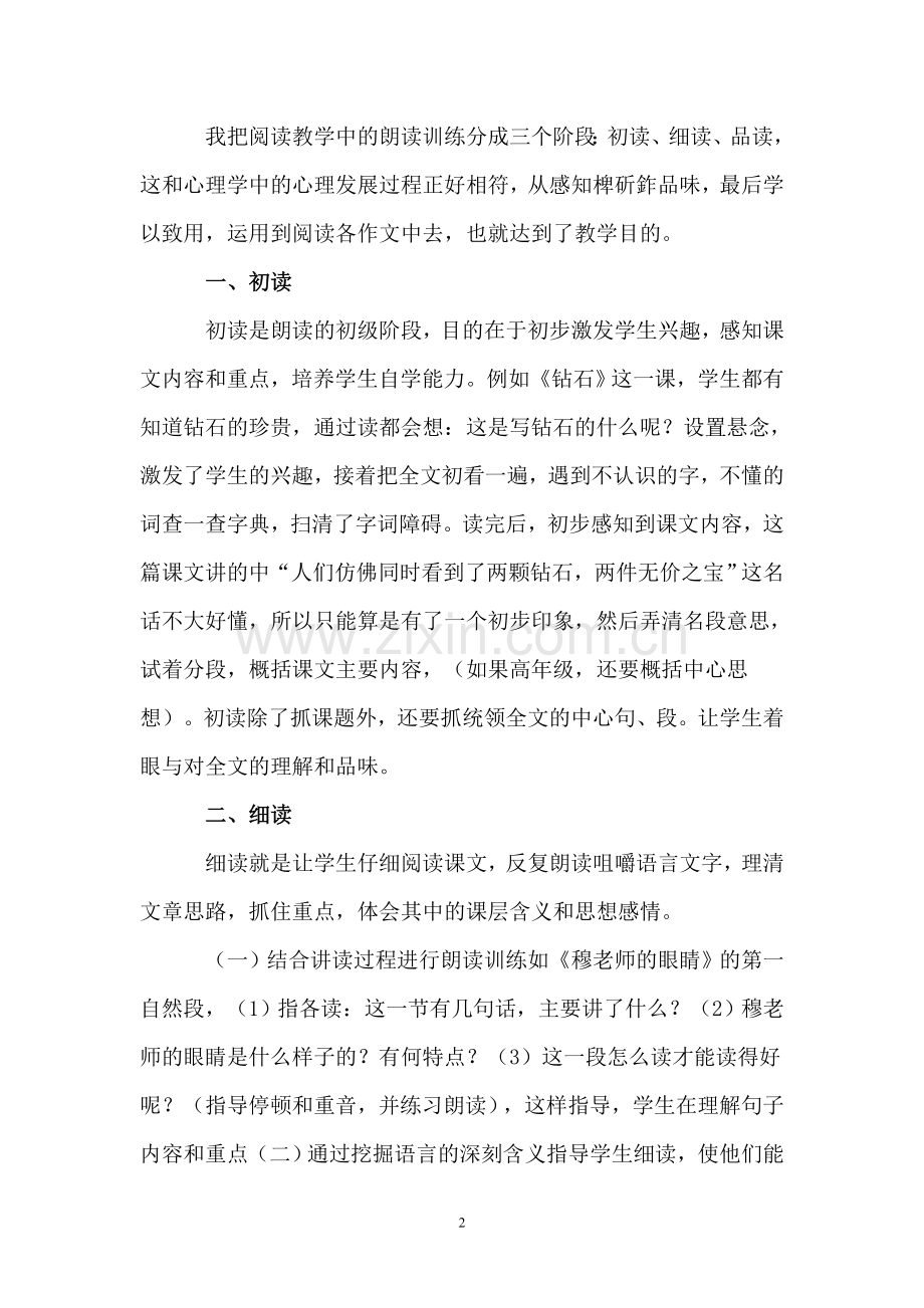 浅议语文教学中的朗读训练.doc_第2页