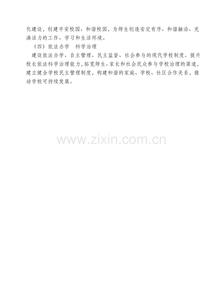 义务教育学校管理标准（试行）.doc_第2页